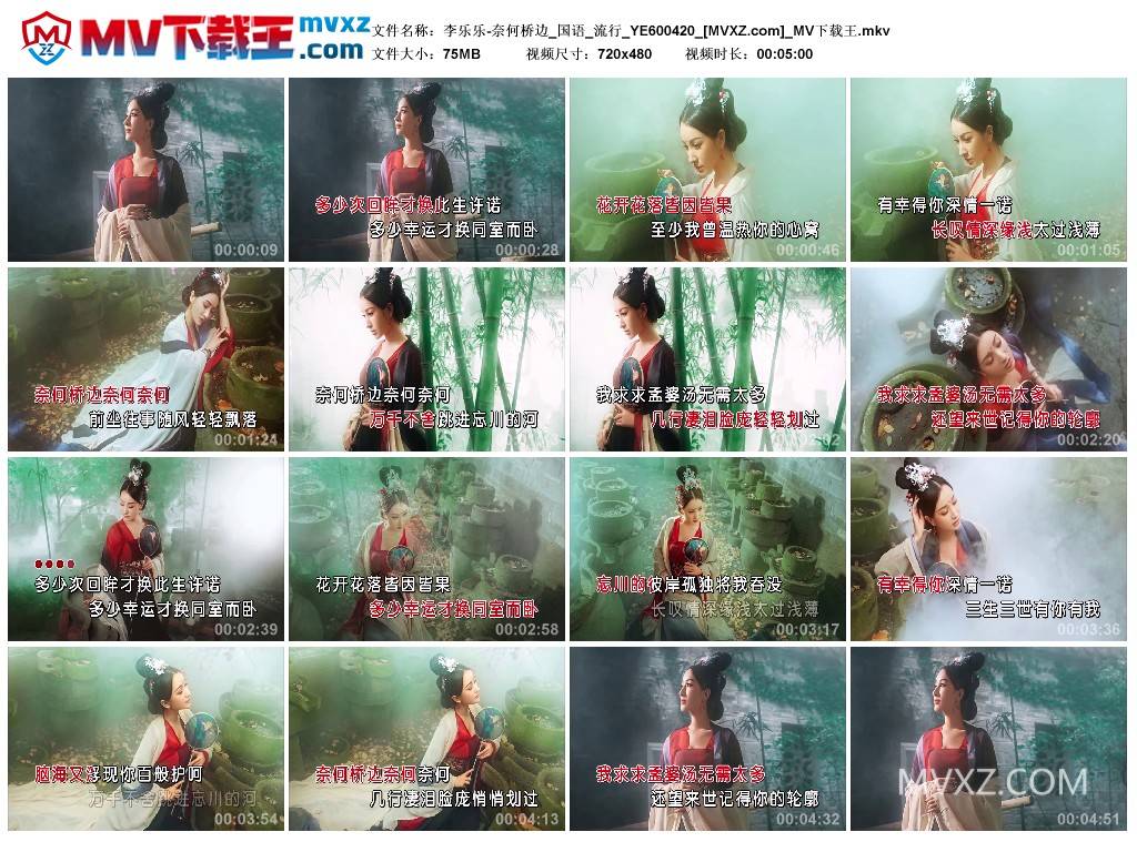 李乐乐-奈何桥边_国语_流行_YE600420